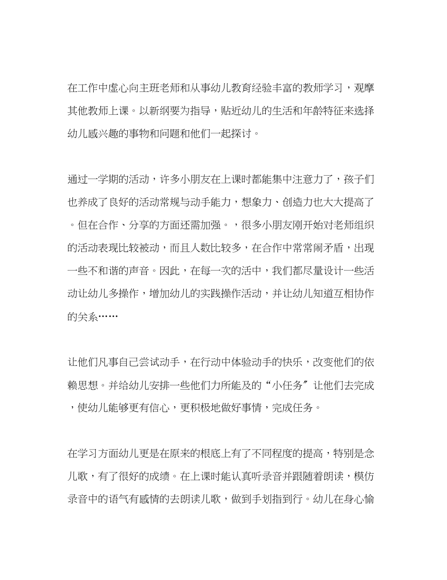 2023年幼儿教师自我评价范文.docx_第2页