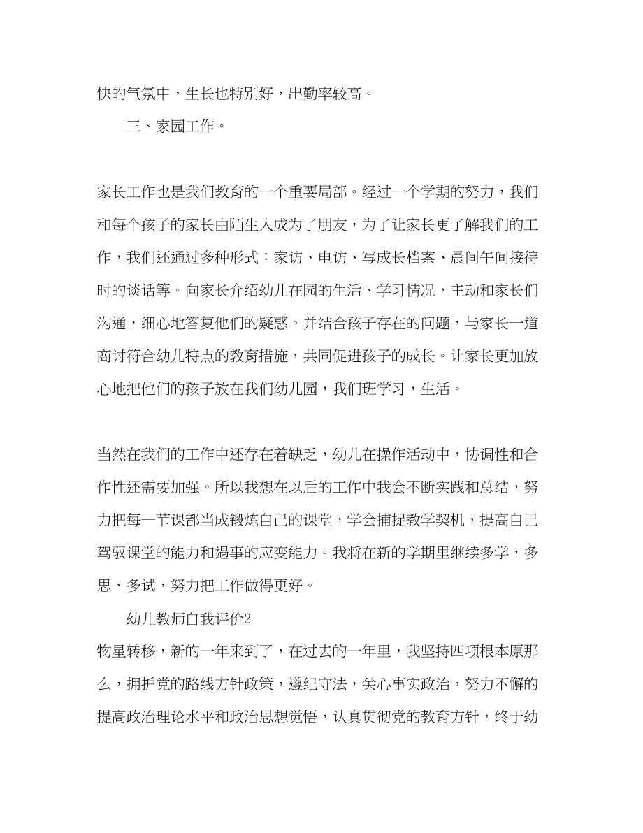 2023年幼儿教师自我评价范文.docx_第3页