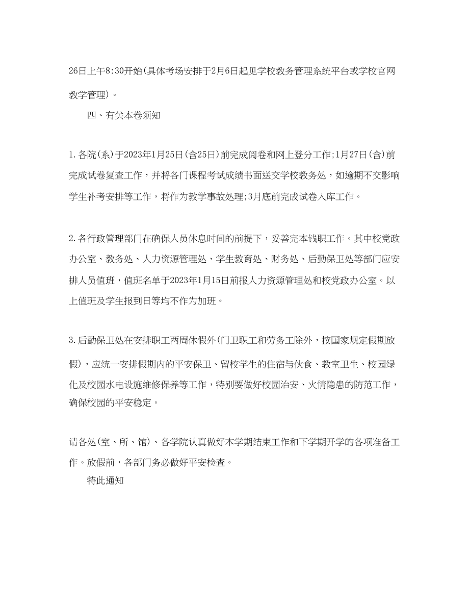 2023年学年寒假放假通知范文1200字.docx_第2页