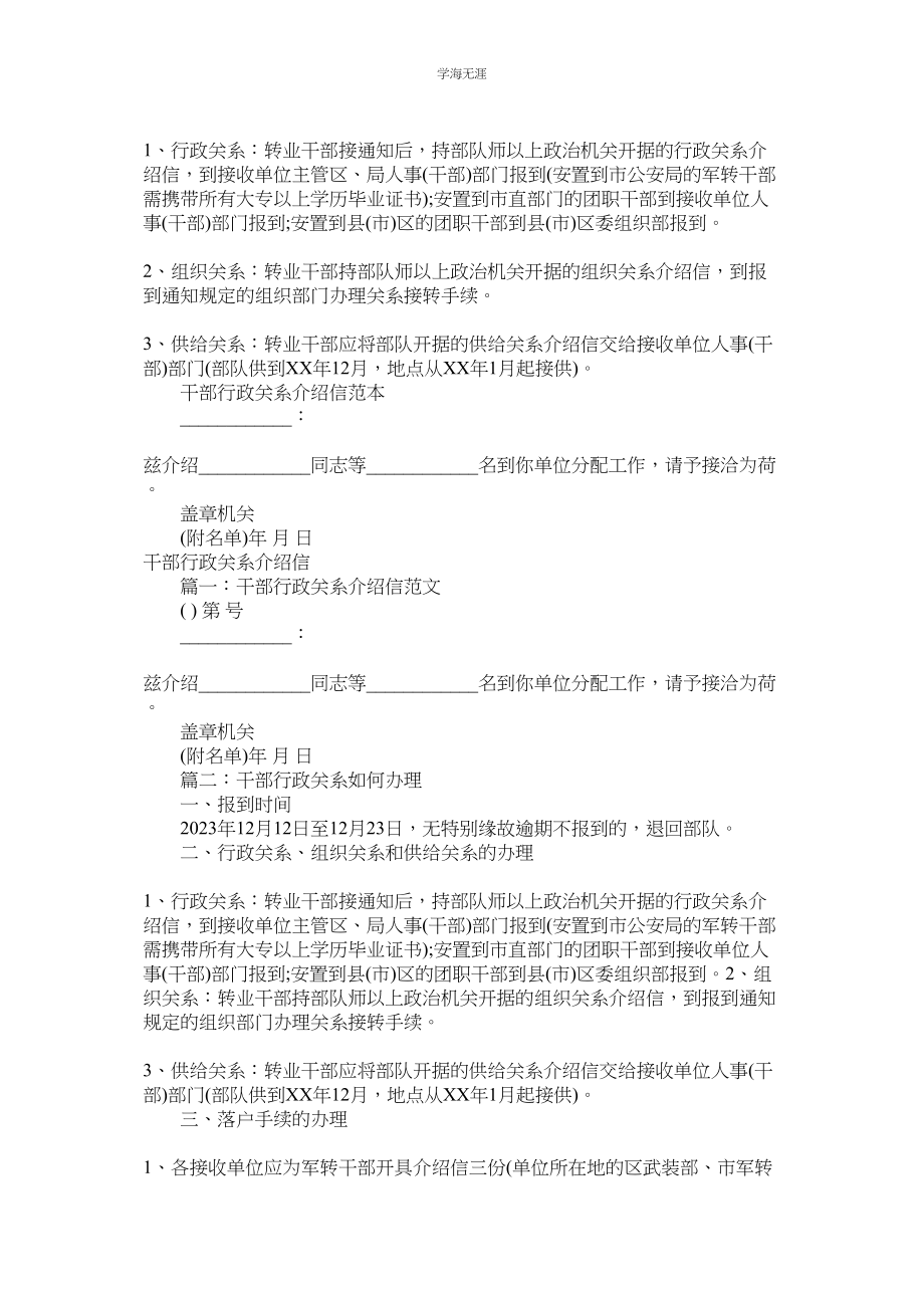 2023年干部行ۥ政介绍信4篇范文.docx_第2页