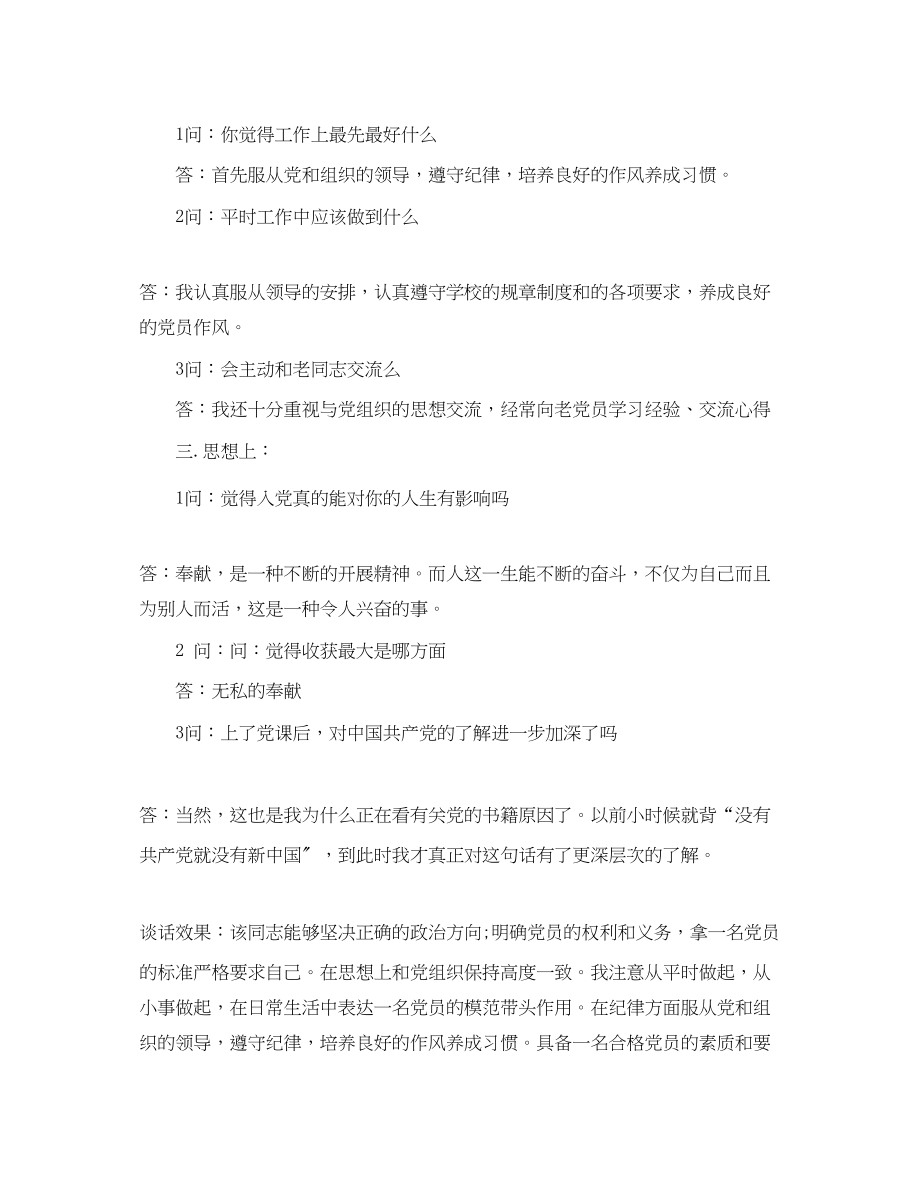 2023年党员理论著作学习记录范文.docx_第2页