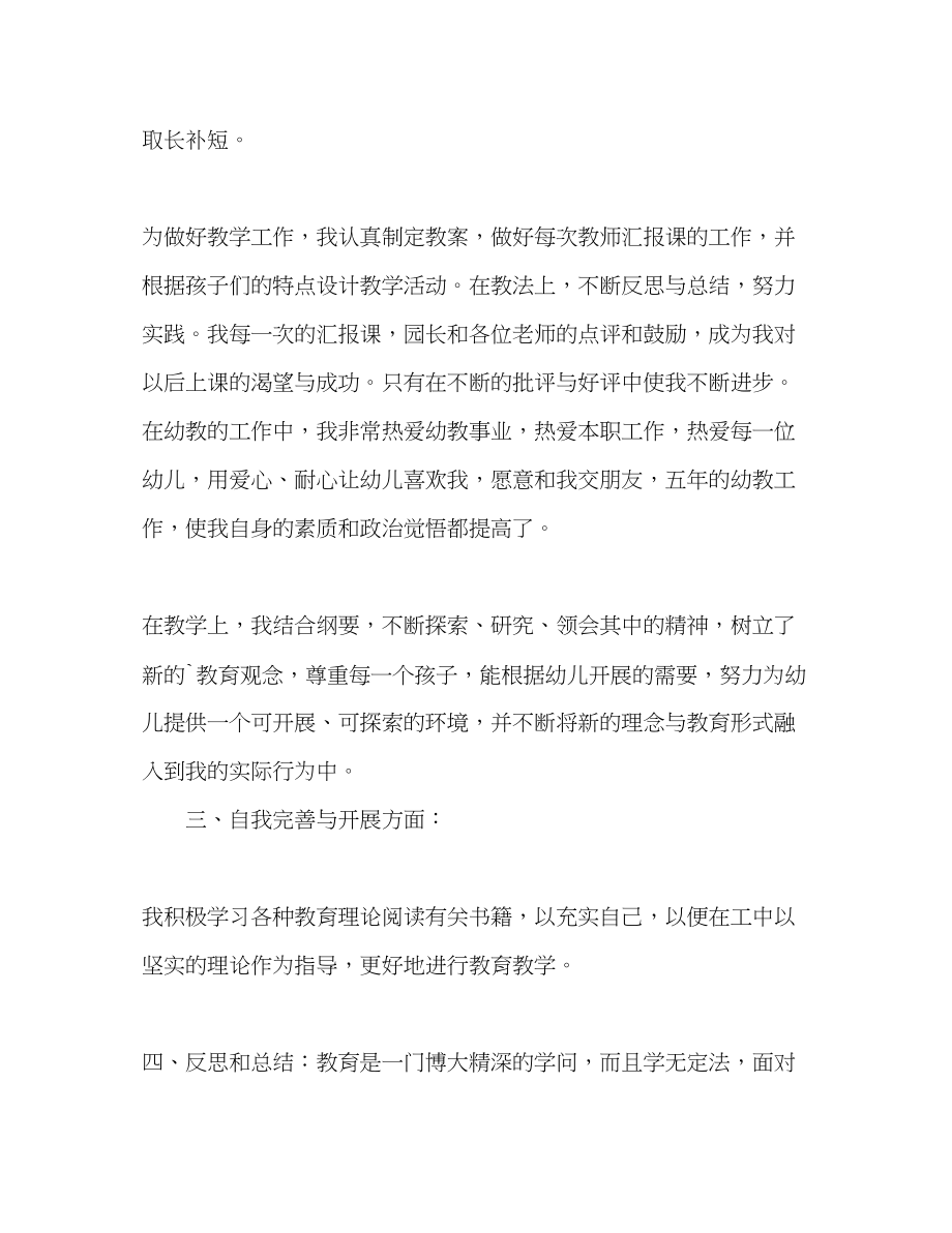 2023年幼儿园副园长师德表现自我评价范文.docx_第3页