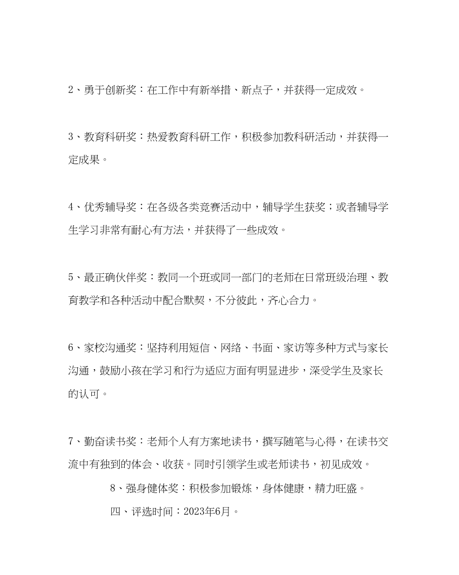 2023年学校工会范文教师个人单项奖评选方案.docx_第2页