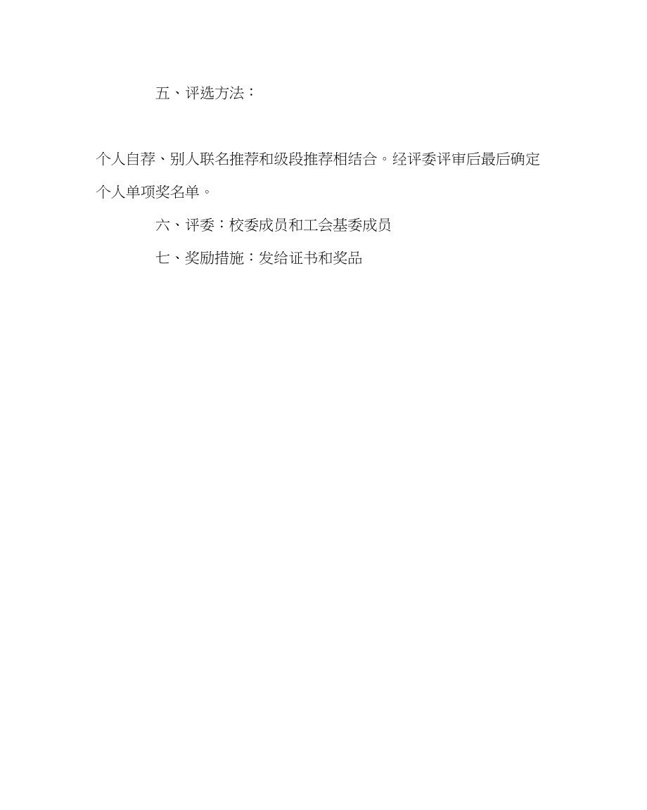 2023年学校工会范文教师个人单项奖评选方案.docx_第3页