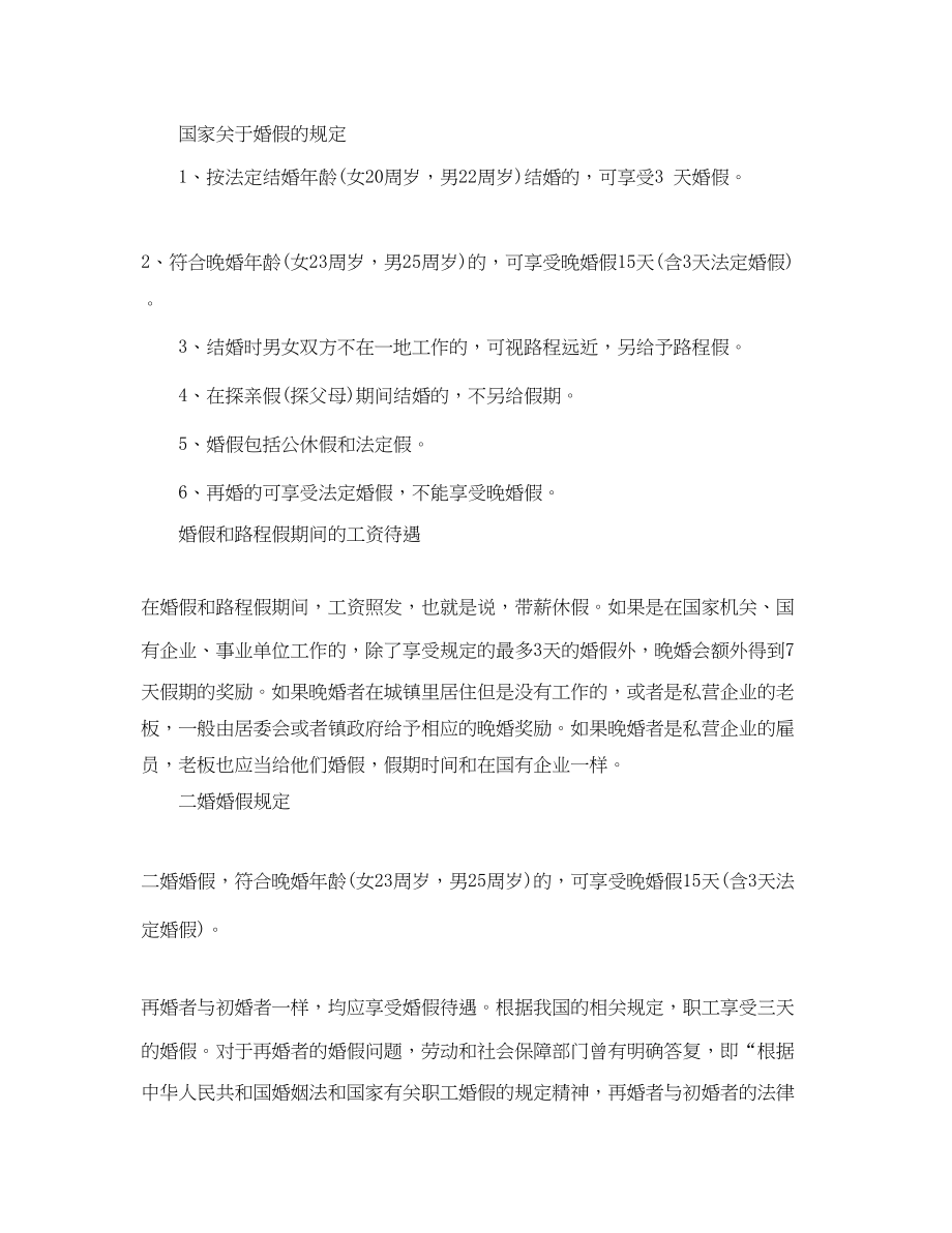 2023年学校婚假请假条范文.docx_第3页