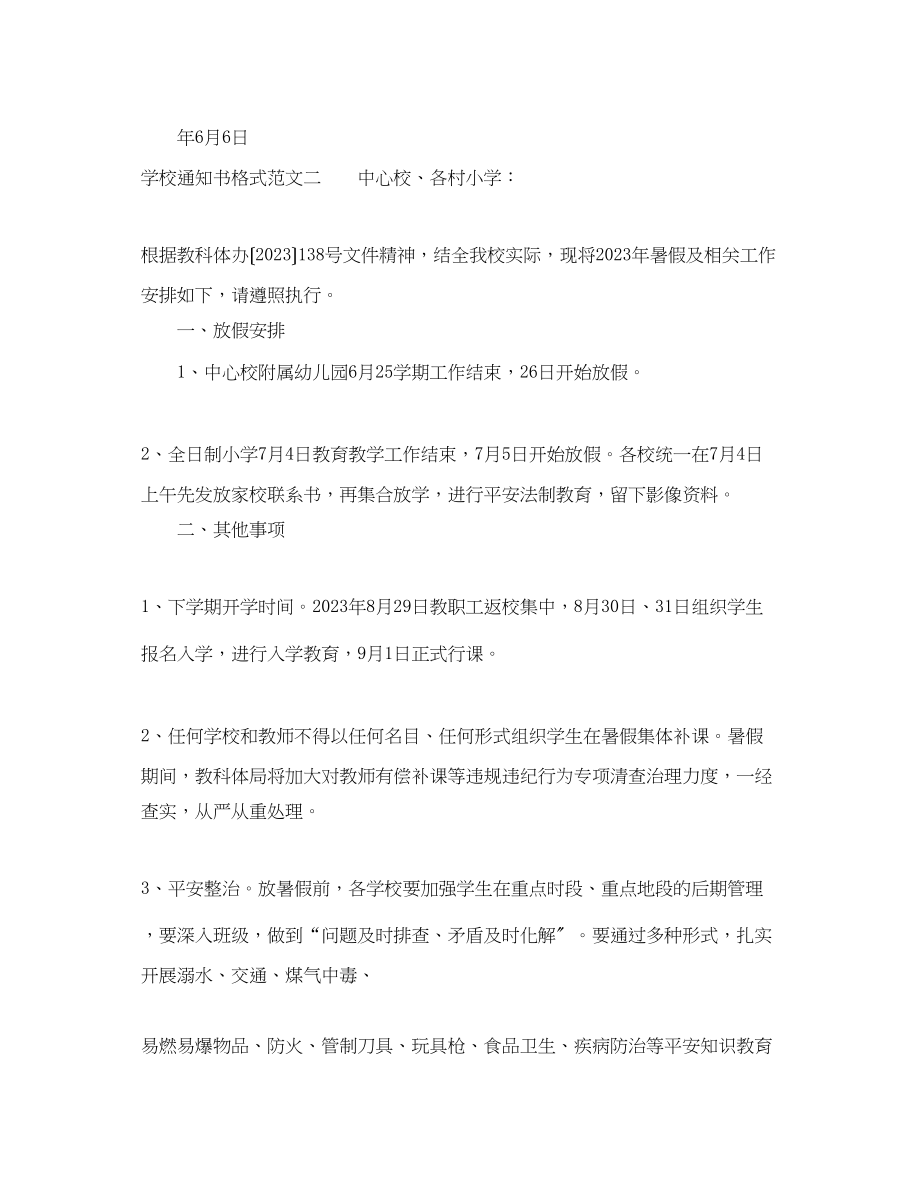 2023年学校通知书格式范文.docx_第2页