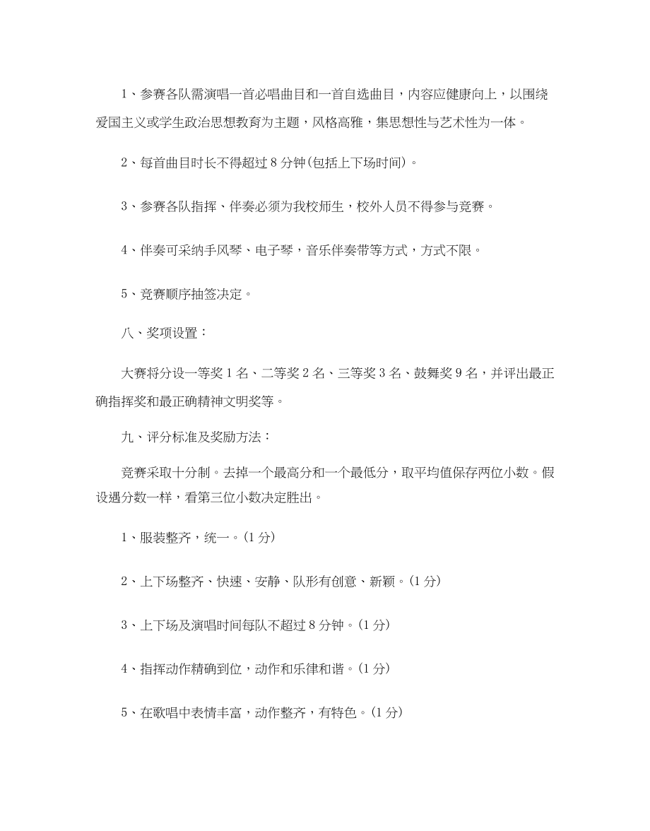 2023年庆祝中华人民共和国建国73周唱响中国梦活动方案范文.docx_第2页