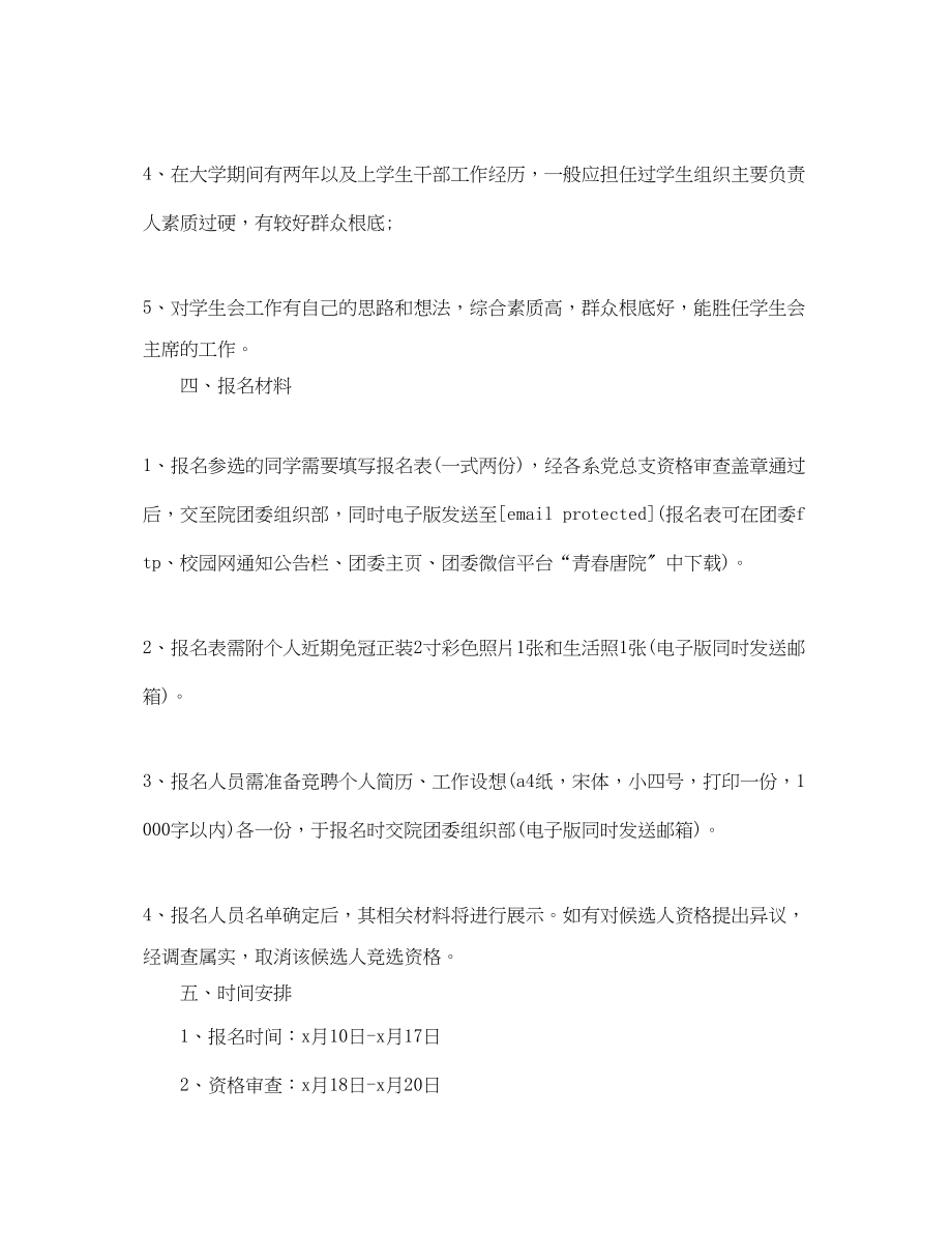 2023年公开选拔学生会主席的通知范文.docx_第2页