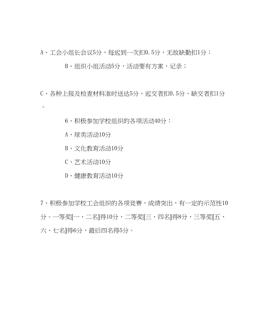 2023年学校工会范文先进工会小组评比量化标准.docx_第2页