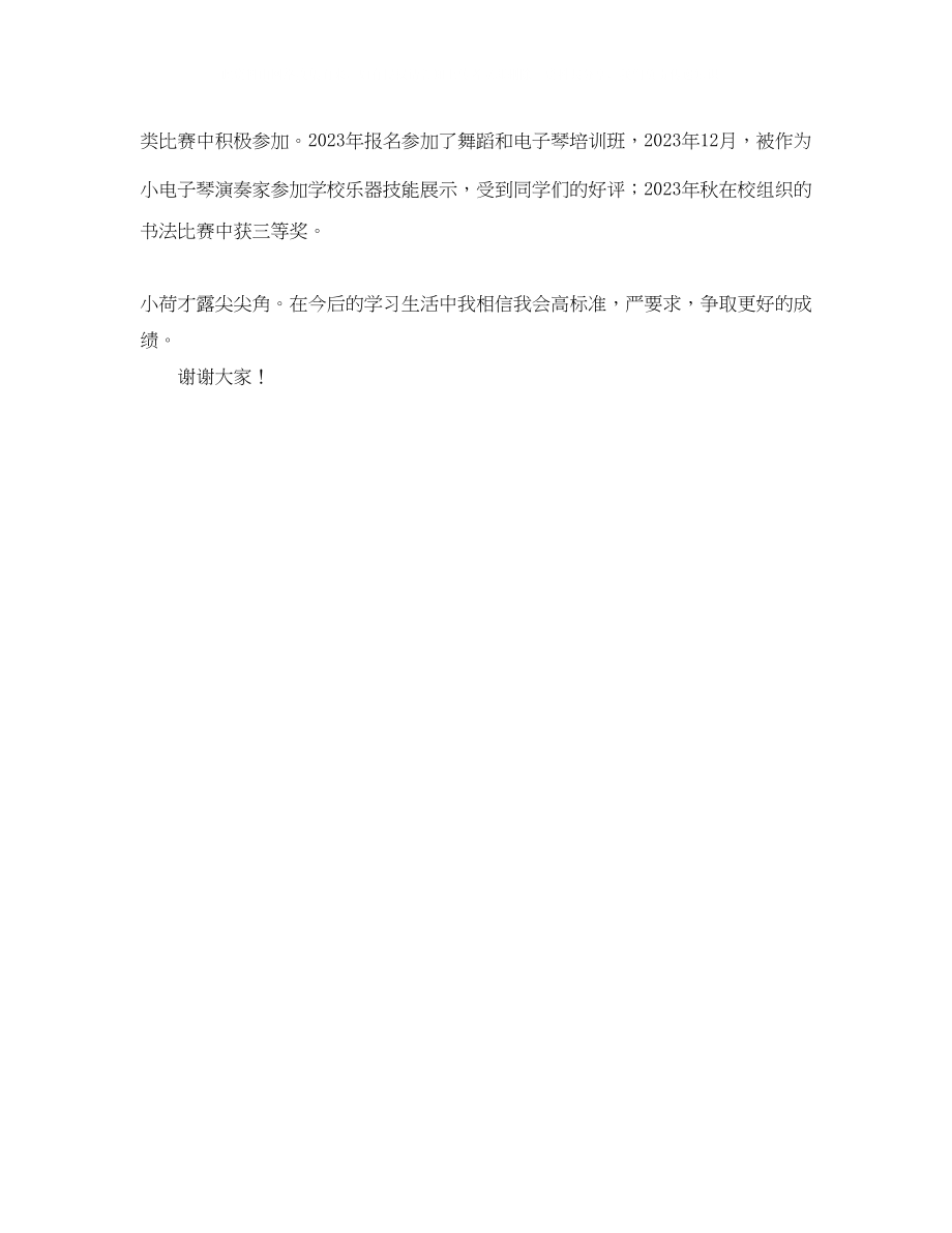 2023年小学教师发声亮剑表态发言稿范文.docx_第2页