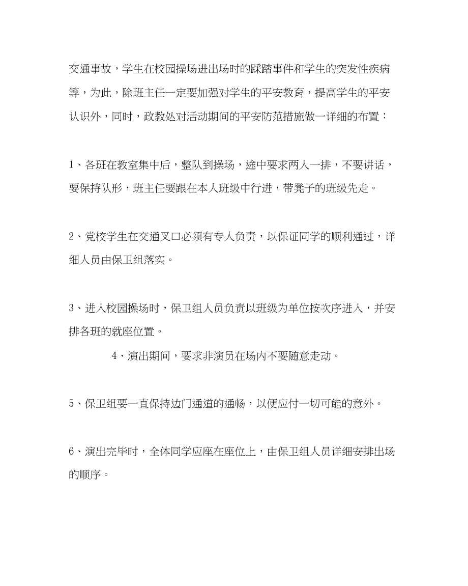 2023年学校后勤范文学校汇演安全保卫应急预案.docx_第3页