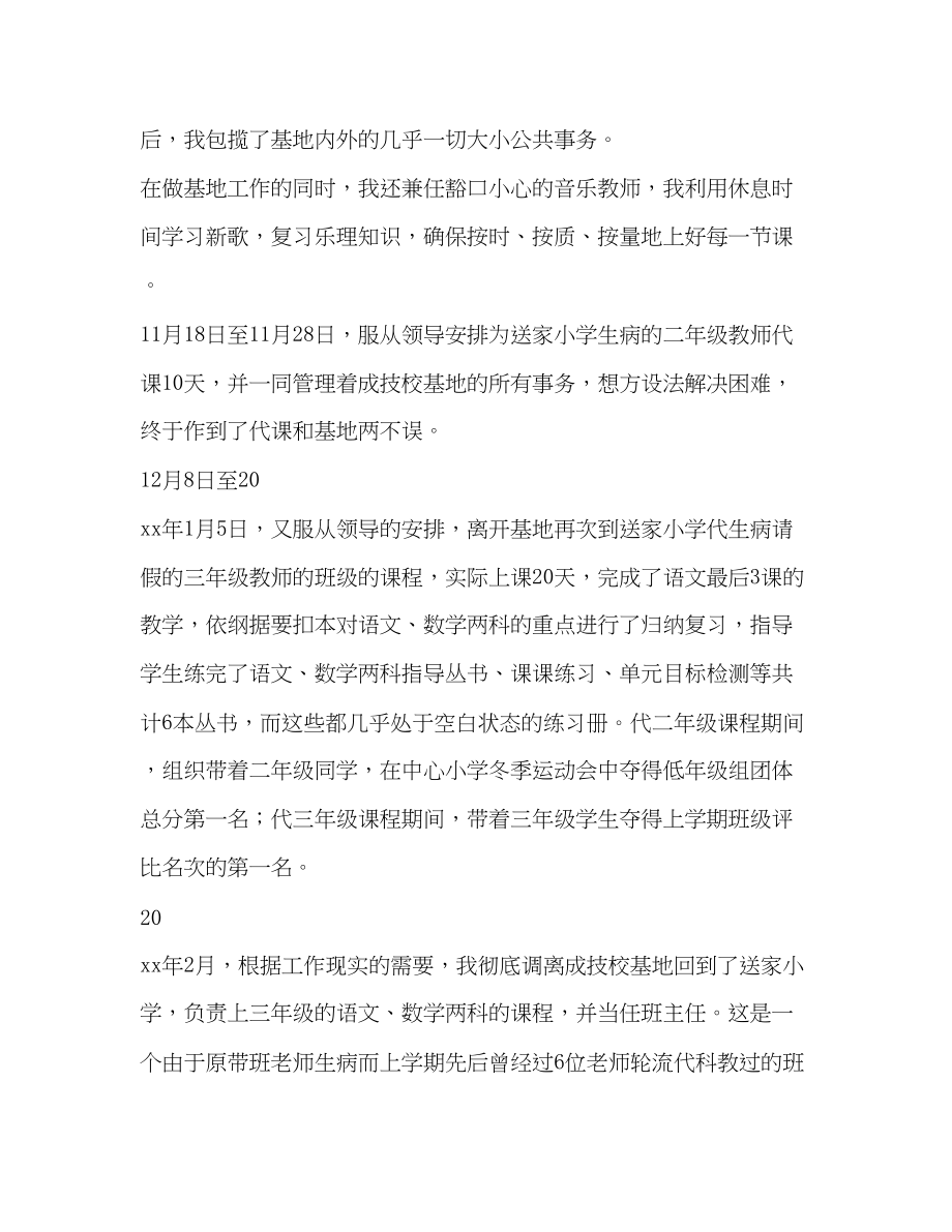 2023年合集小学教师本学个人工作总结小学教师工作总结9篇范文.docx_第2页