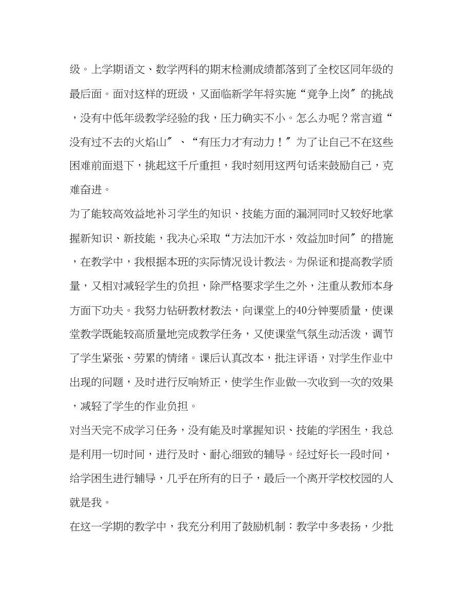 2023年合集小学教师本学个人工作总结小学教师工作总结9篇范文.docx_第3页