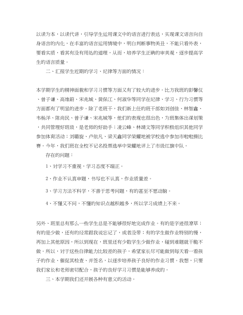 2023年三级的家长会发言稿范文.docx_第2页