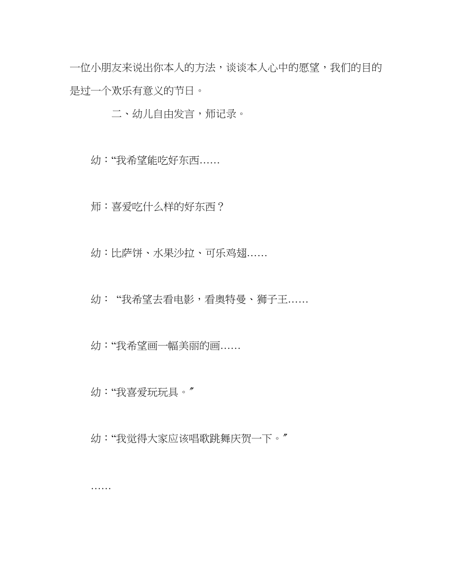 2023年少先队工作六一活动方案三范文.docx_第2页