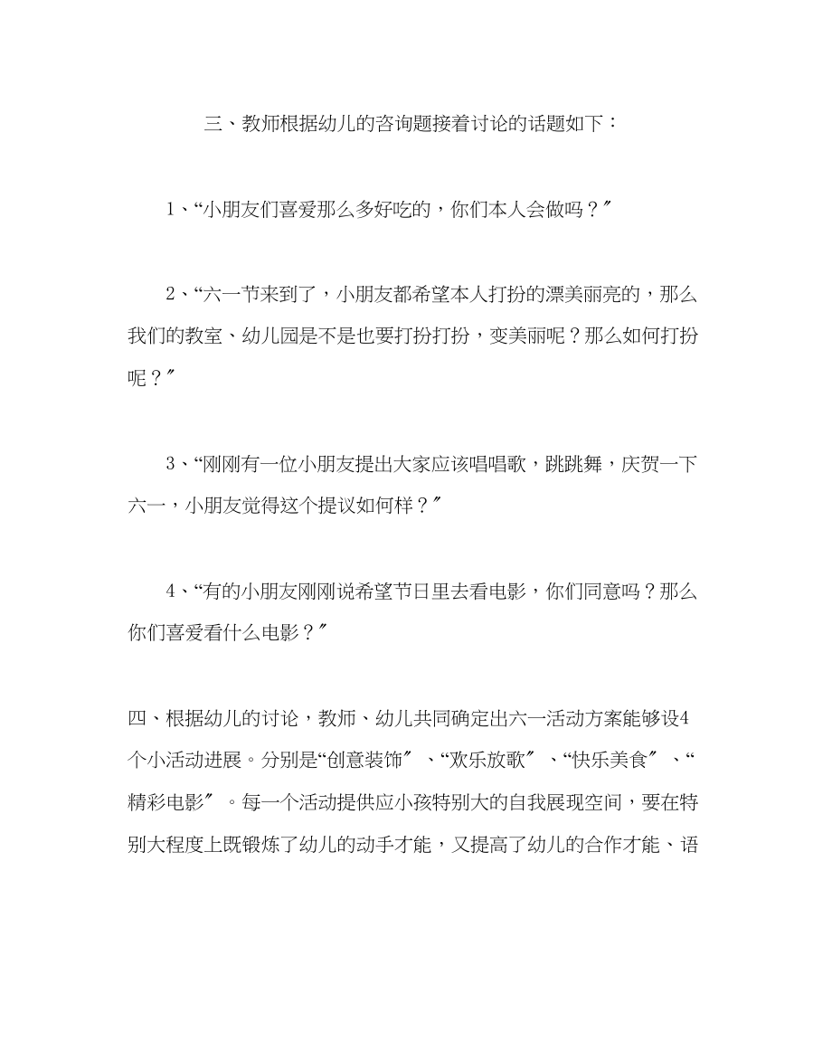 2023年少先队工作六一活动方案三范文.docx_第3页