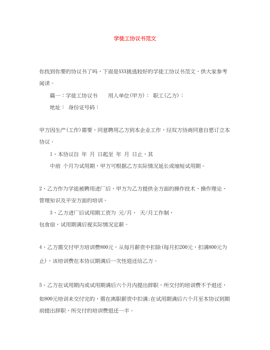 2023年学徒工协议书范文.docx_第1页