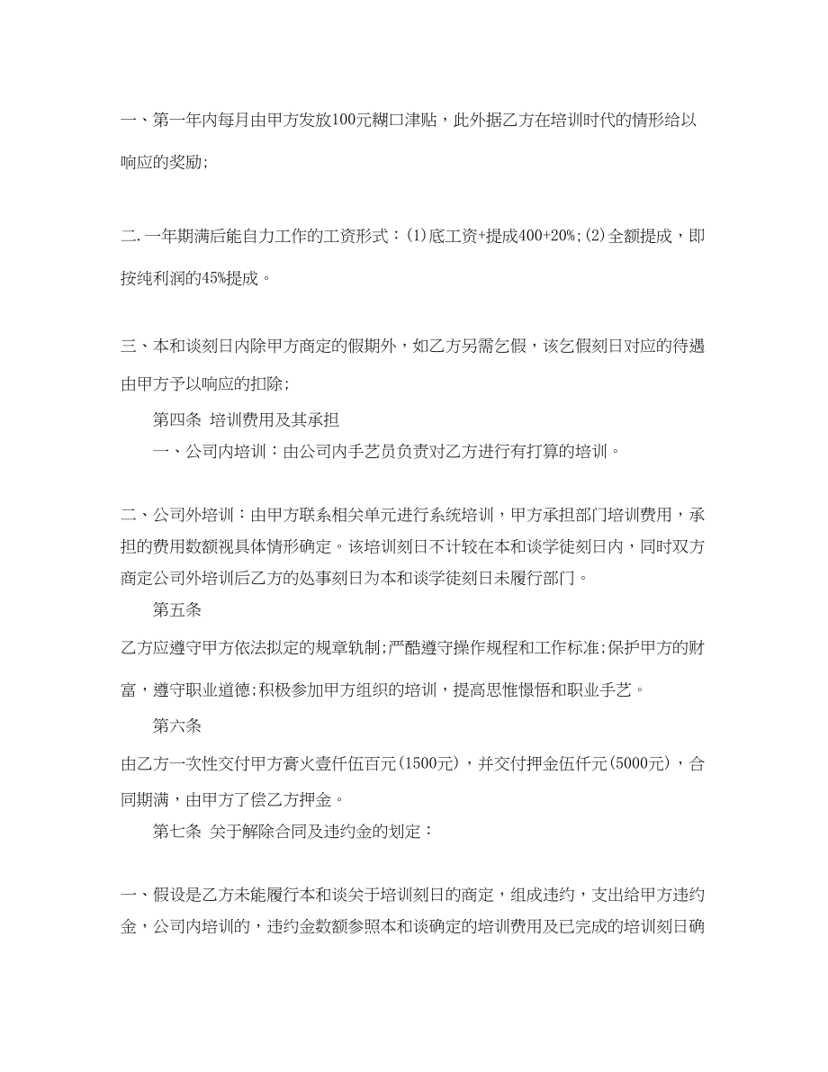 2023年学徒工协议书范文.docx_第3页