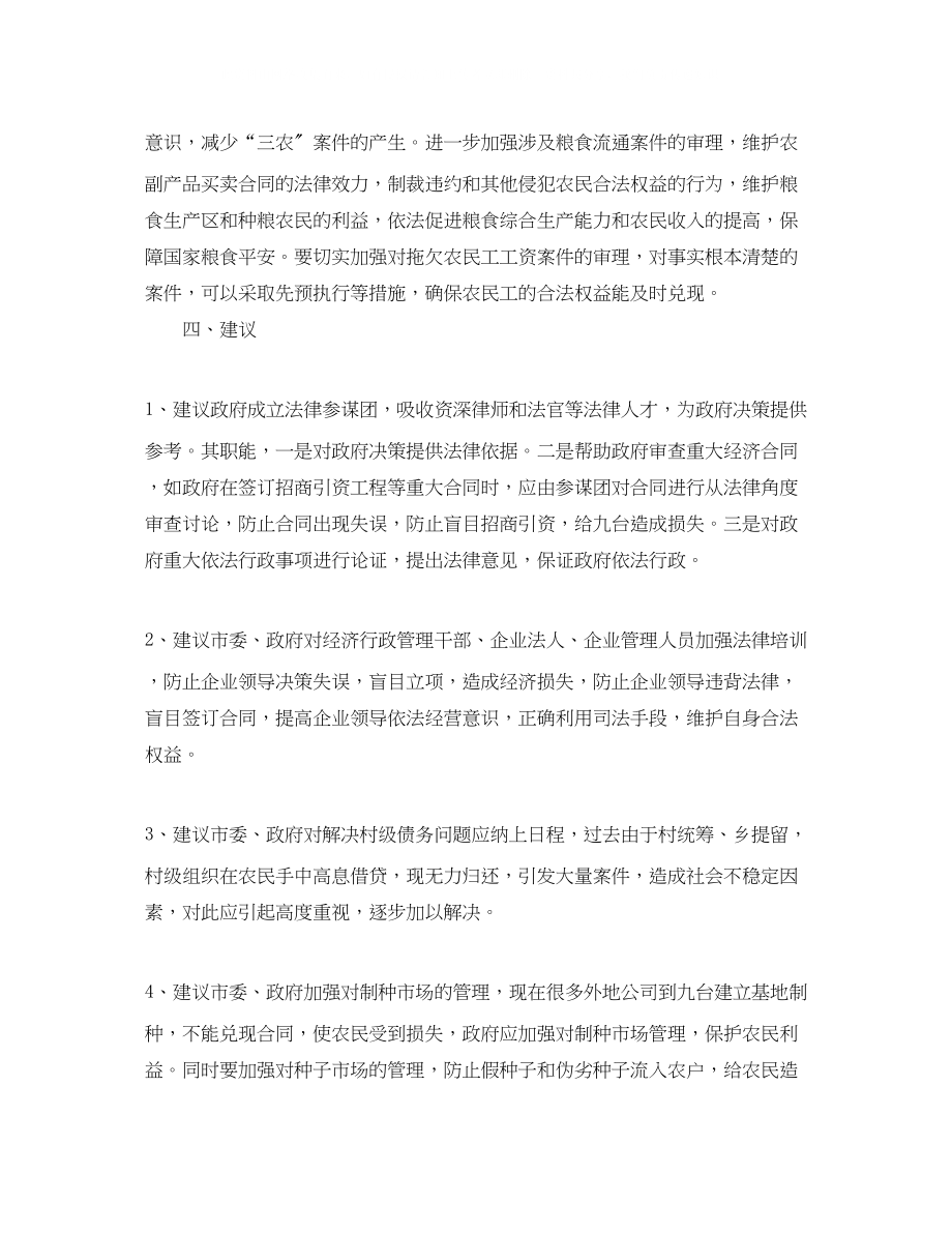 2023年市委理论学习中心组法院院长发言稿范文.docx_第3页