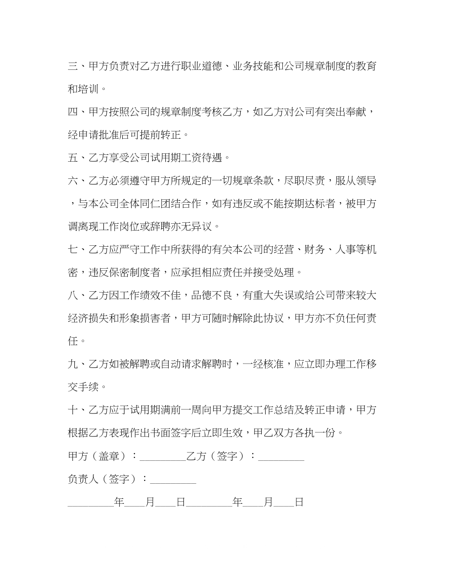 2023年员工试用期合同范文.docx_第2页