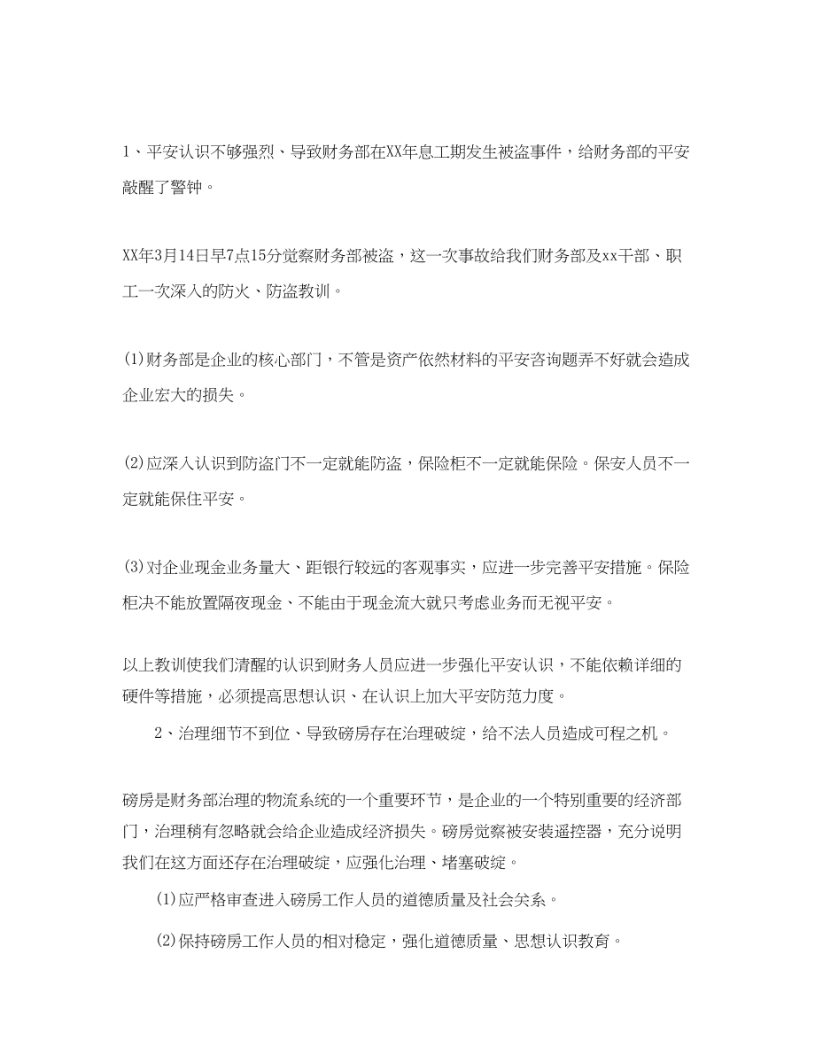 2023年商贸公司会计工作总结范文.docx_第2页