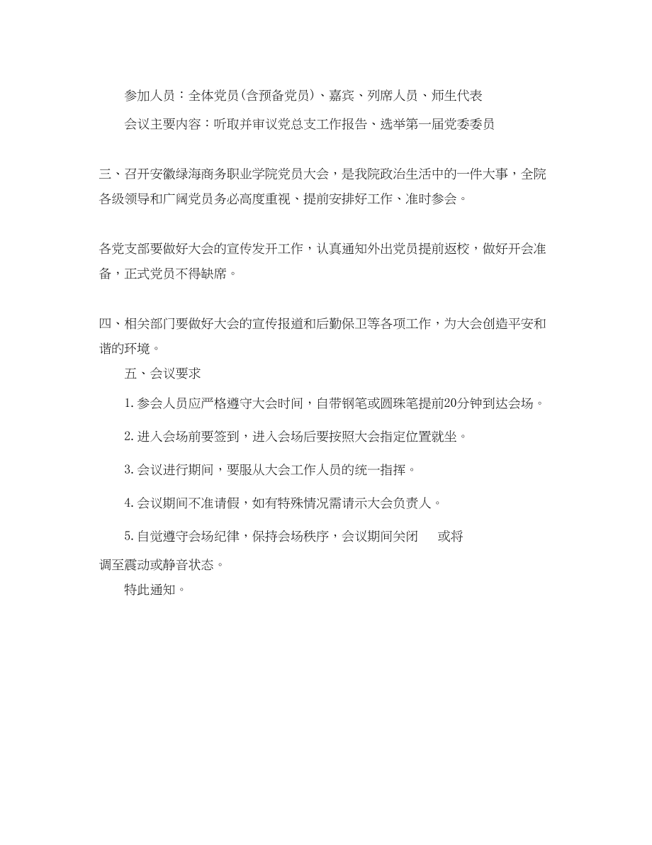 2023年党员会议通知范文3篇.docx_第3页