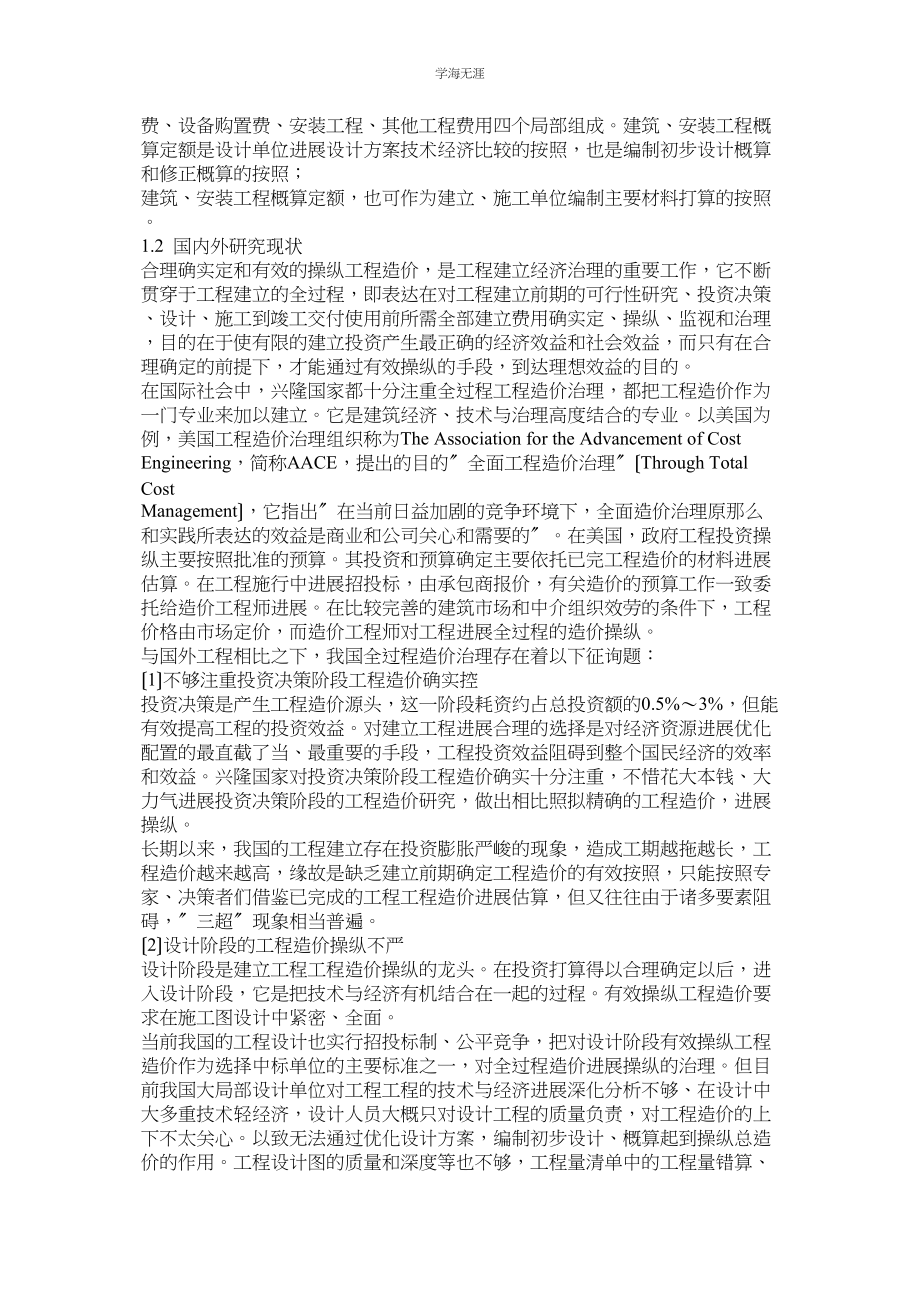 2023年工程管理毕业论文范文.docx_第2页