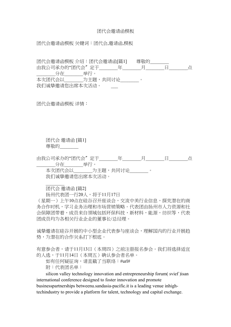 2023年团代会ۥ邀请函模板范文.docx_第1页