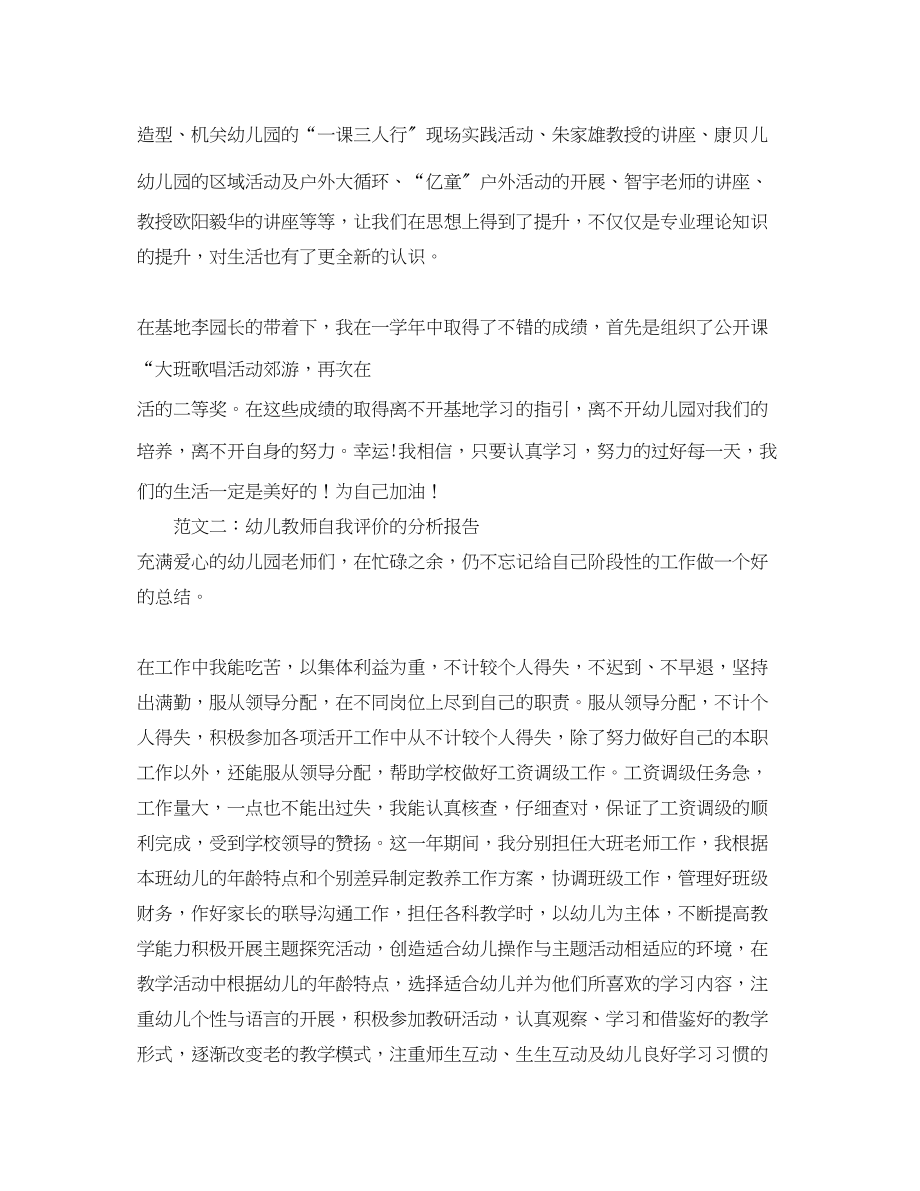 2023年幼儿教师自我评价的分析报告范文.docx_第3页