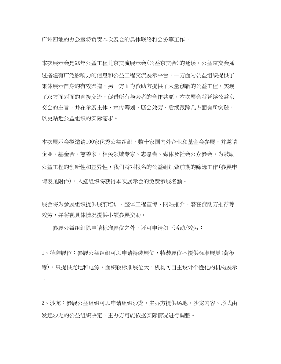 2023年公益活动邀请函范文3篇.docx_第3页