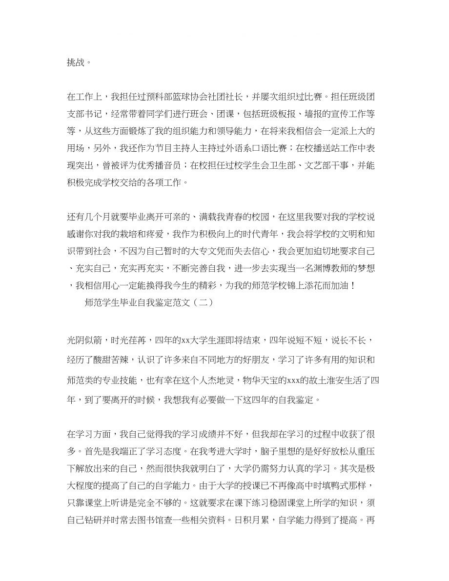 2023年师范学生毕业自我鉴定范文.docx_第2页