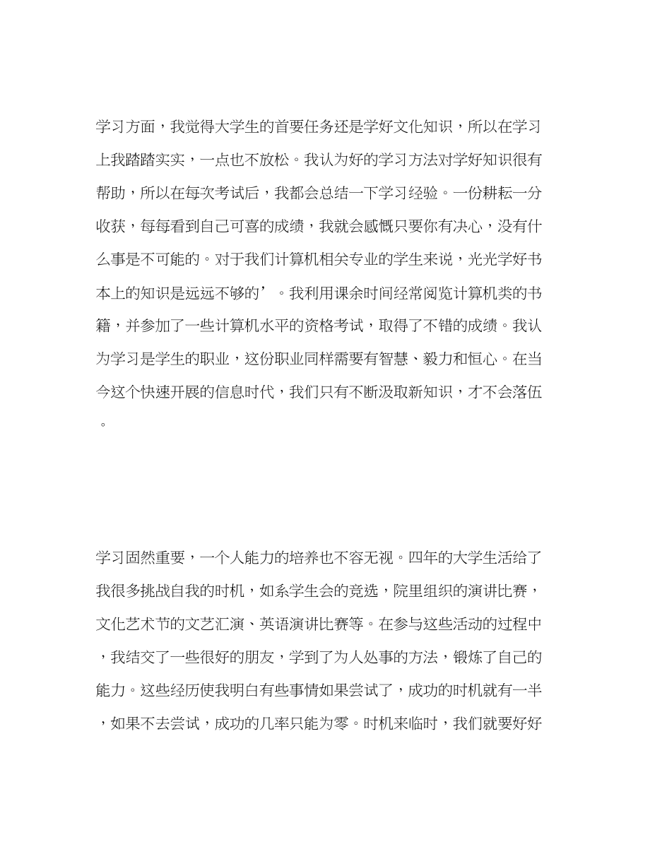 2023年四大学生活毕业自我评价范文.docx_第2页