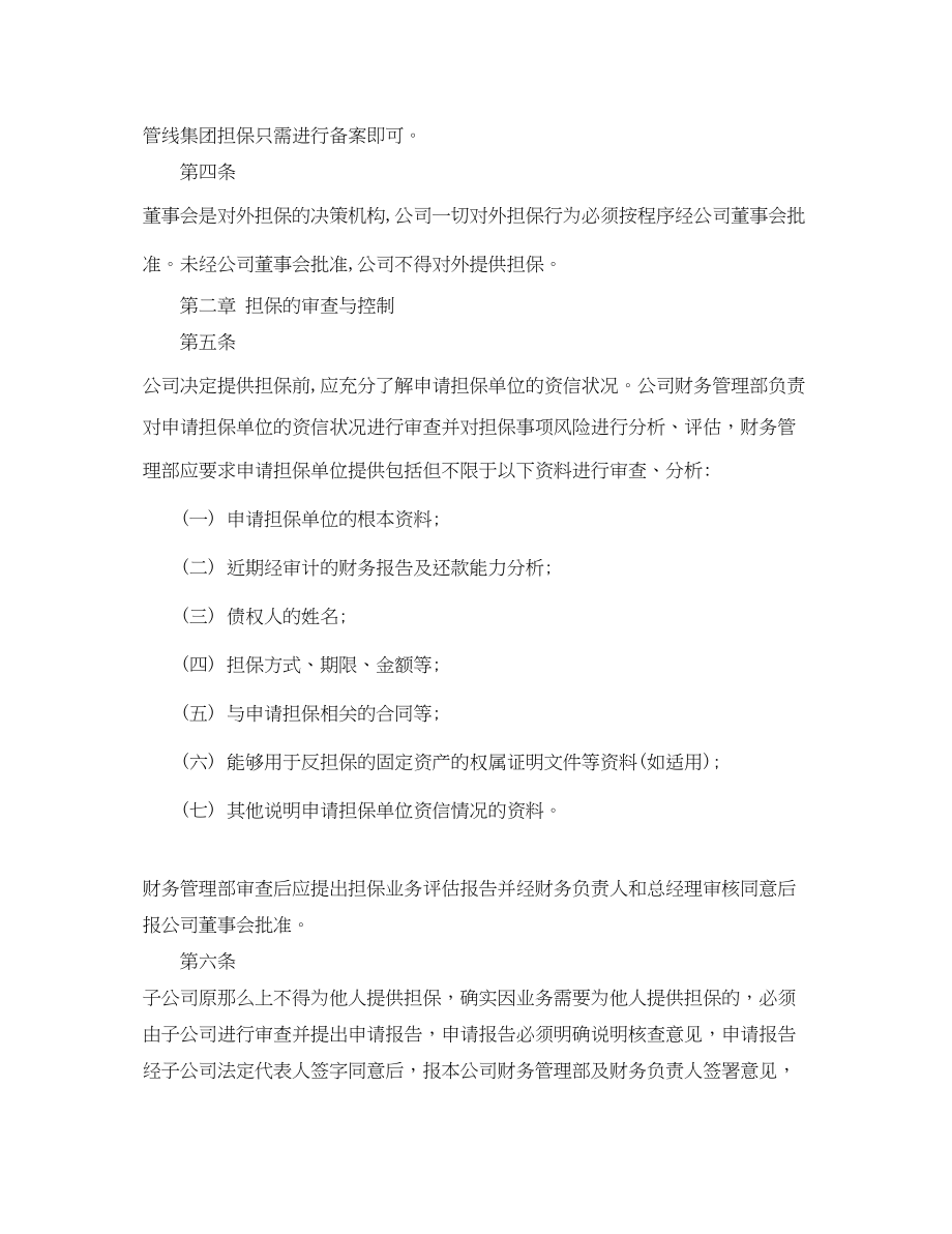 2023年公司对外担保书范文3篇.docx_第3页