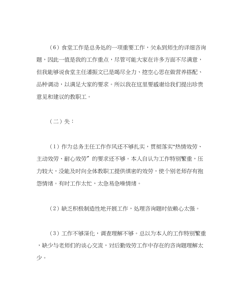 2023年学校后勤范文小学总务主任述职报告范例.docx_第3页