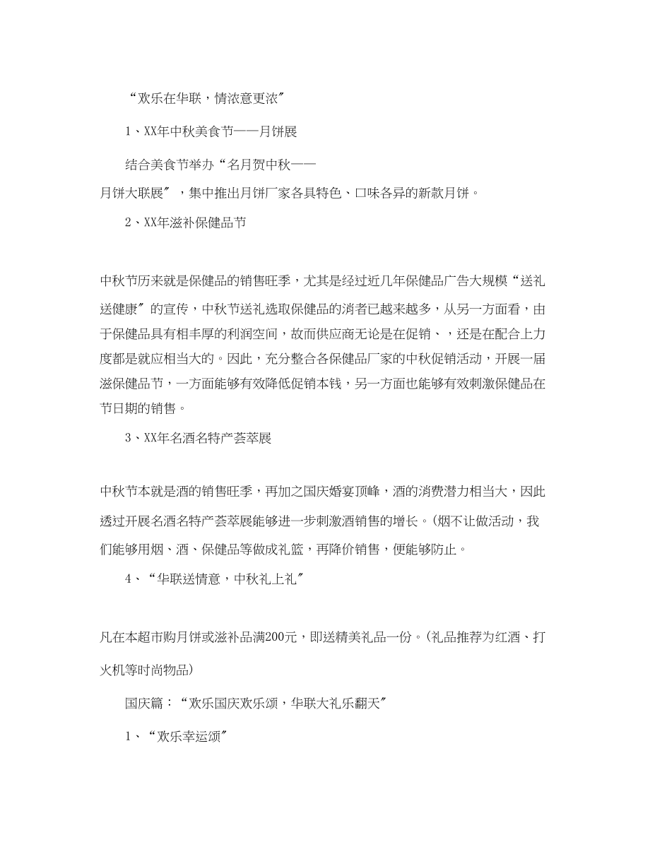 2023年商场促销活动总结三篇范文.docx_第2页