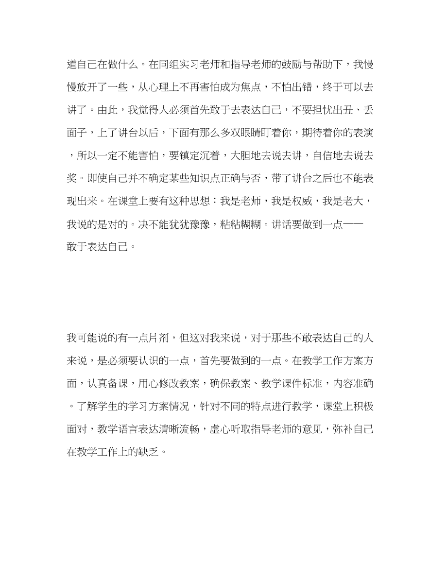 2023年师范生见习自我评价范文.docx_第2页