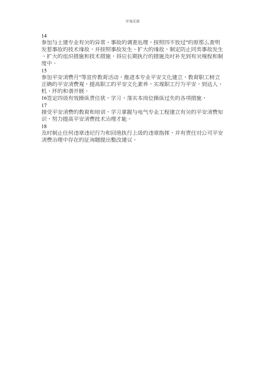 2023年工程部土建专责工程师安全职责范文.docx_第2页