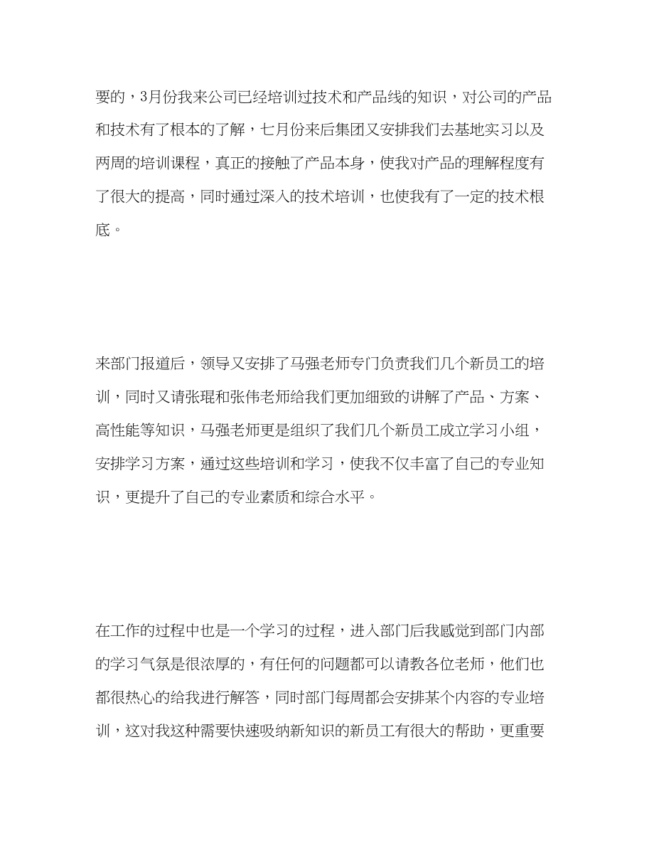 2023年售前工程师转正工作自我总结范文.docx_第2页