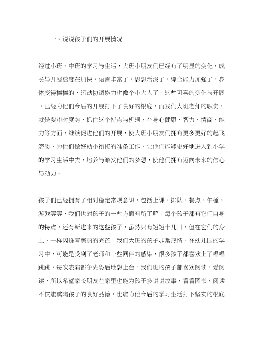 2023年十分钟的家长会发言稿范文5篇.docx_第2页