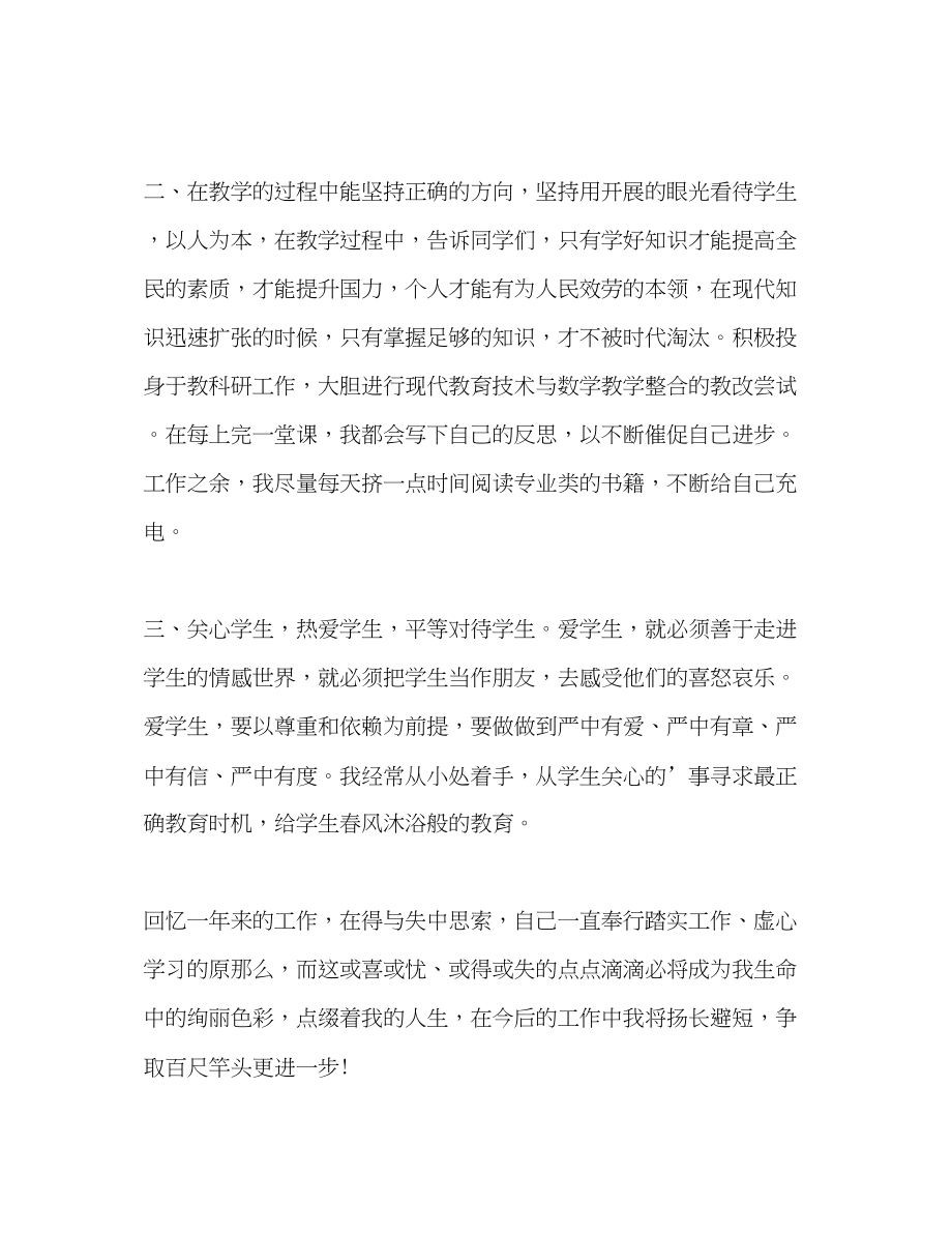 2023年师德考核自我评价2范文.docx_第2页