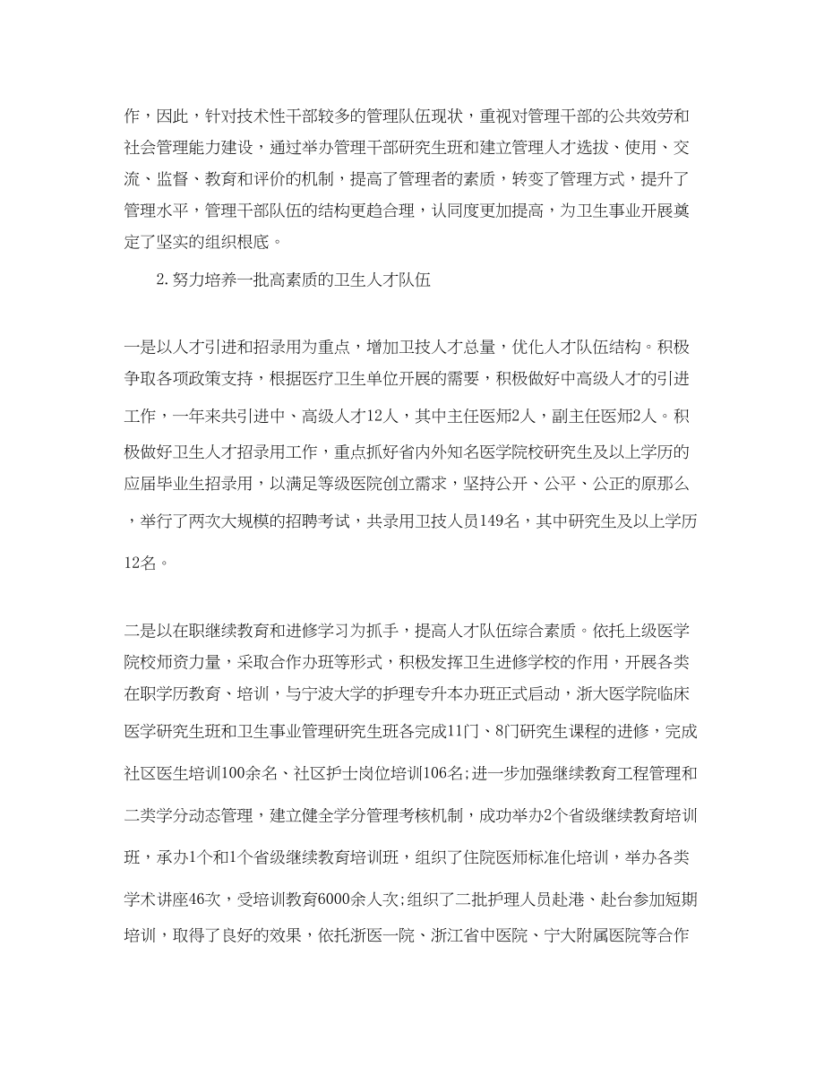 2023年卫生部门工作思路开头范文.docx_第2页