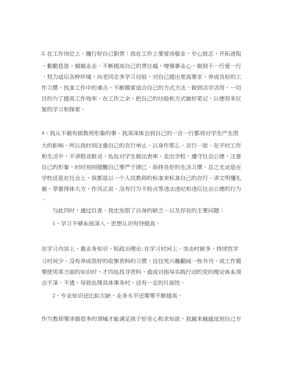 2023年党员教师自查报告范文.docx_第2页