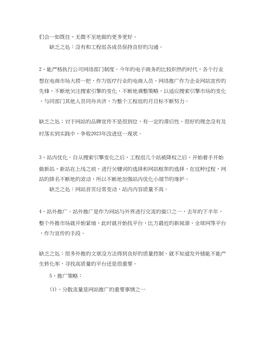 2023年商务经理底总结范文.docx_第2页