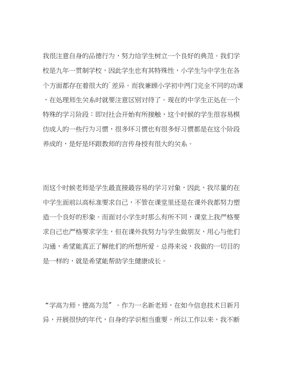 2023年小学杰出教师工作的自我评价范文.docx_第2页