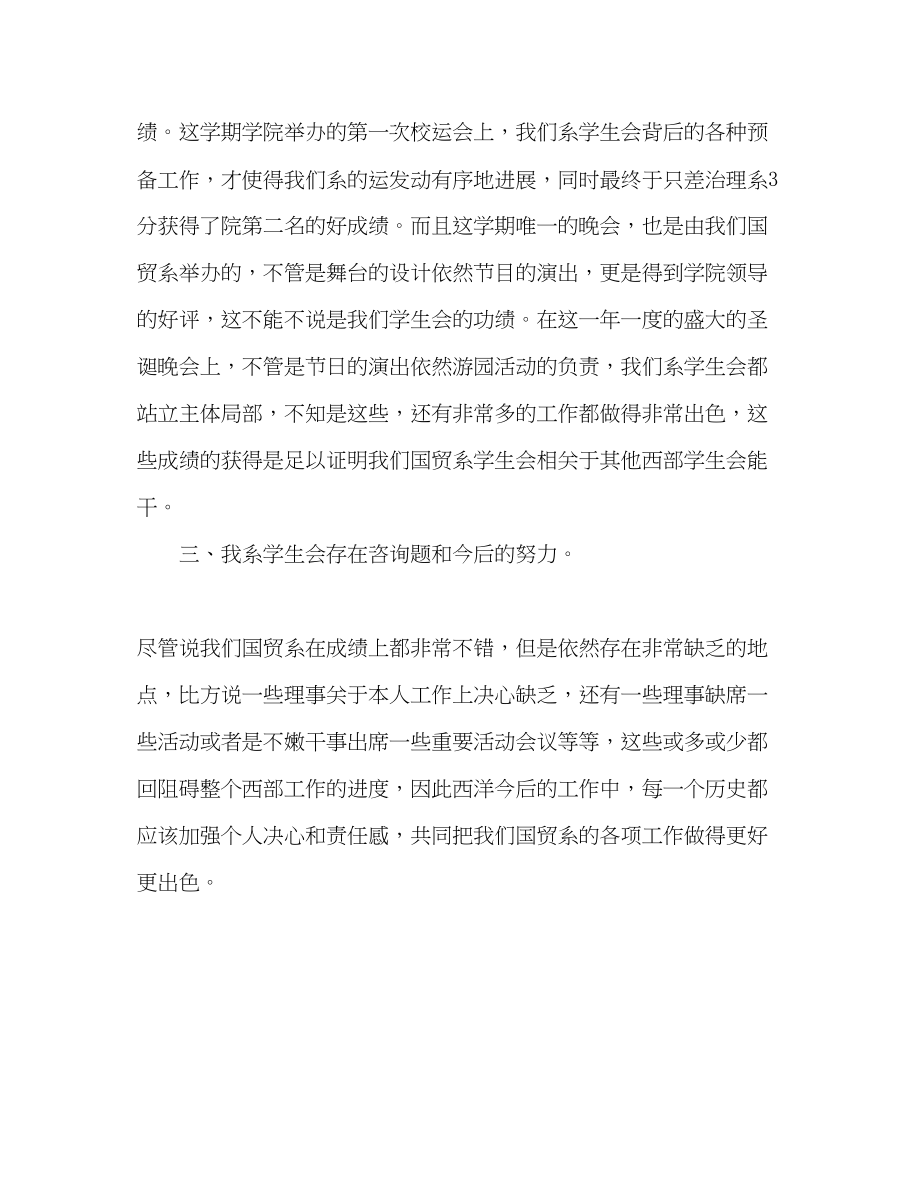 2023年团委学生会学习部个人总结.docx_第2页