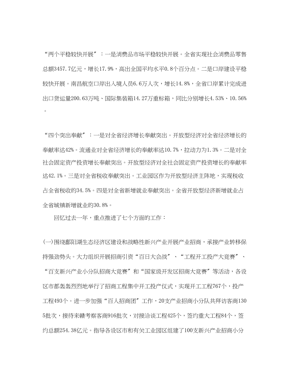 2023年商务度总结范文.docx_第2页