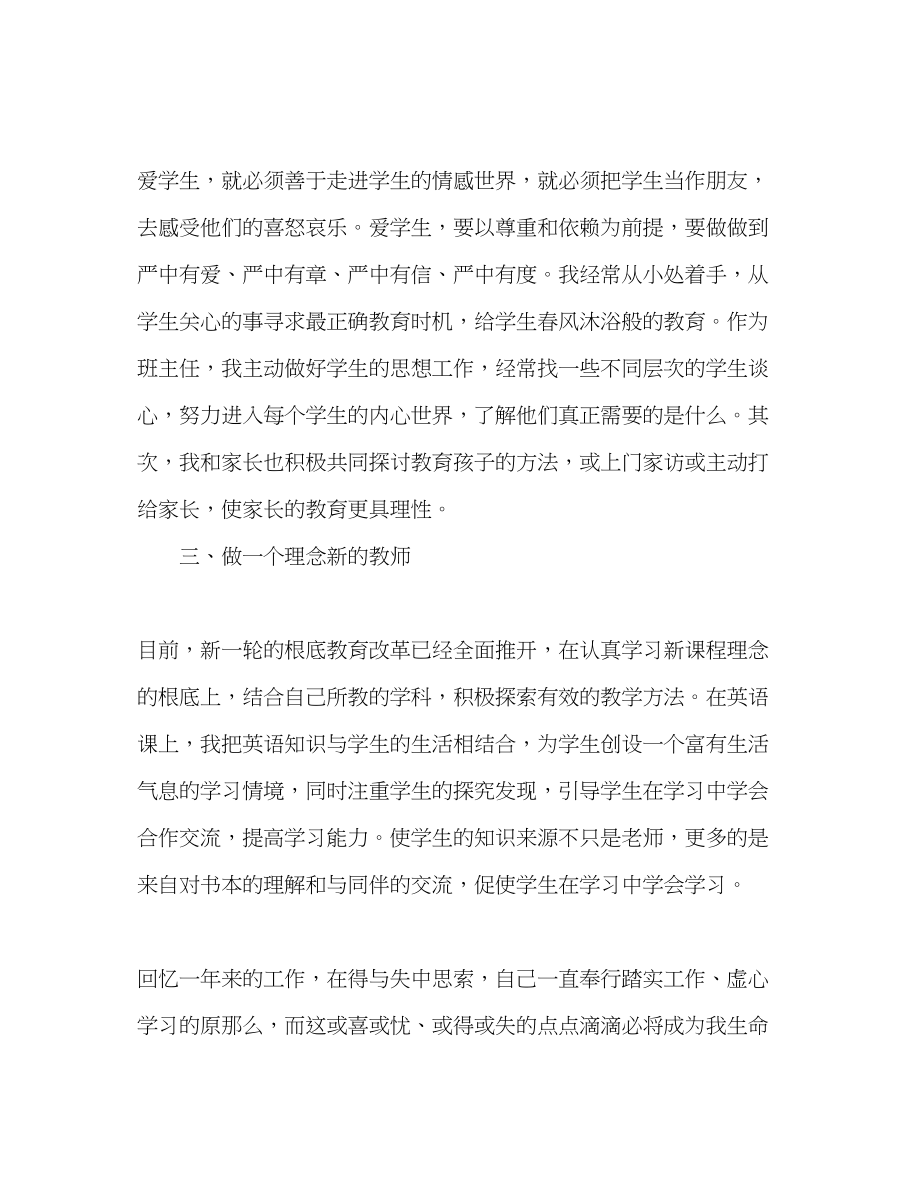 2023年师德状况自我评价范文.docx_第2页