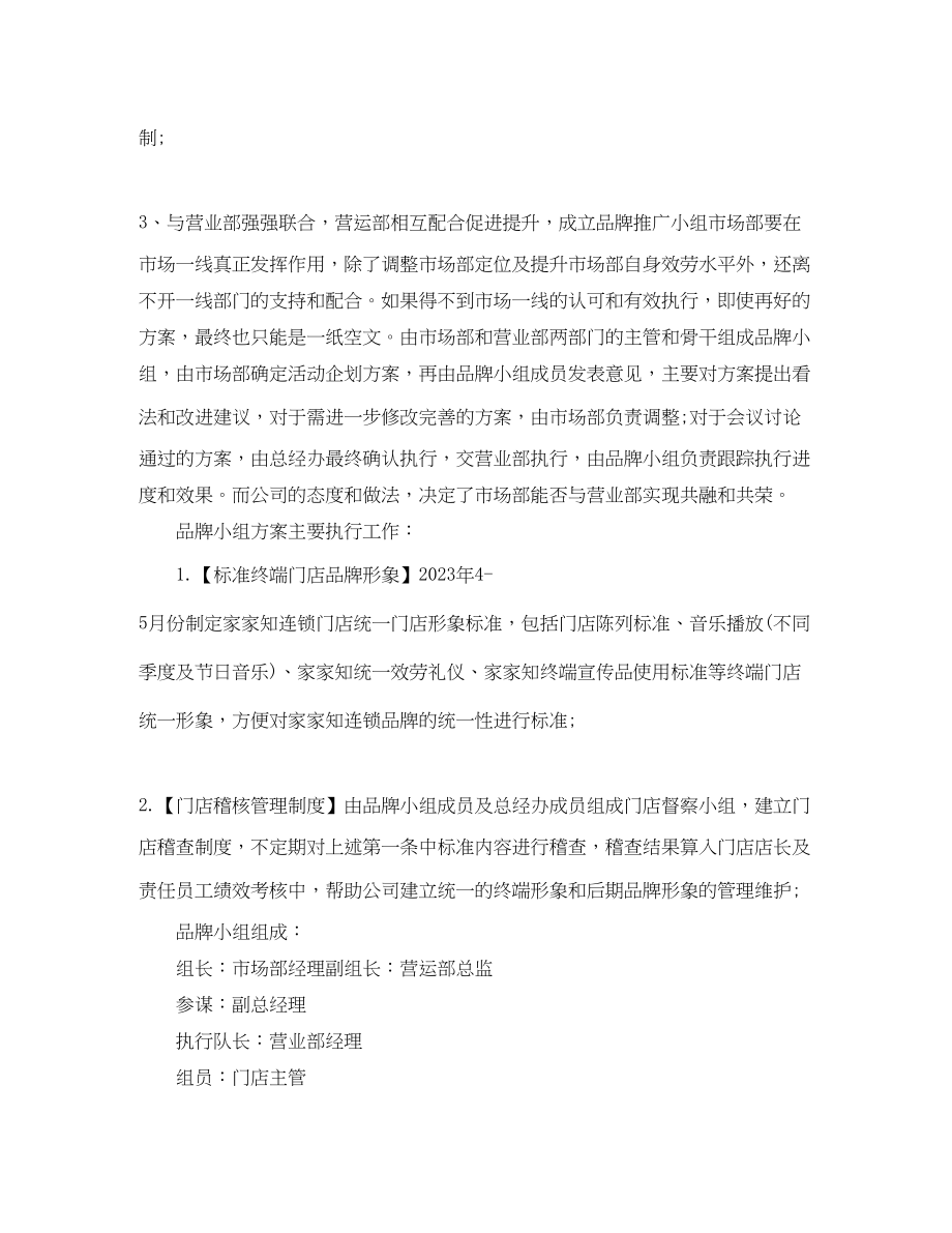 2023年市场部度工作规划书范文.docx_第2页