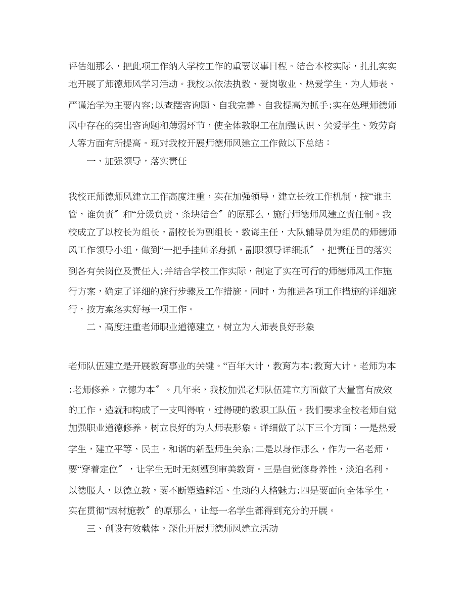 2023年师德表现个人小结范文.docx_第2页