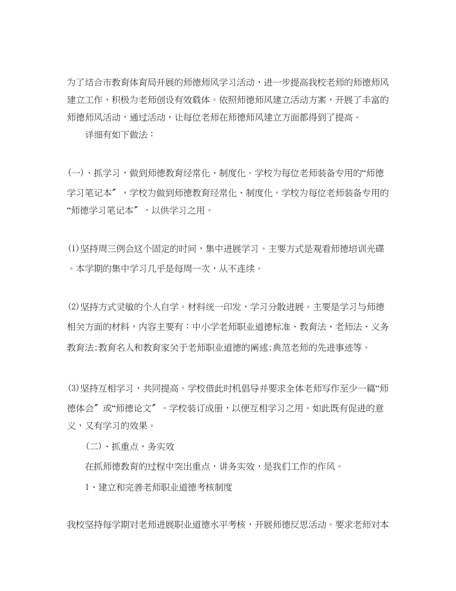 2023年师德表现个人小结范文.docx_第3页